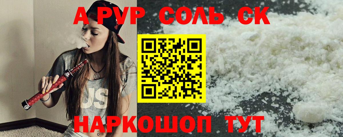 А ПВП кристаллы  Alpha PVP мука  Вход с VPN  Заводоуковск 