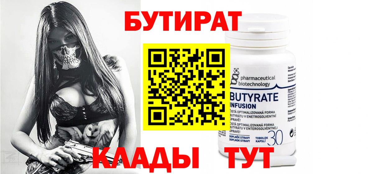 БУТИРАТ бутик Заводоуковск