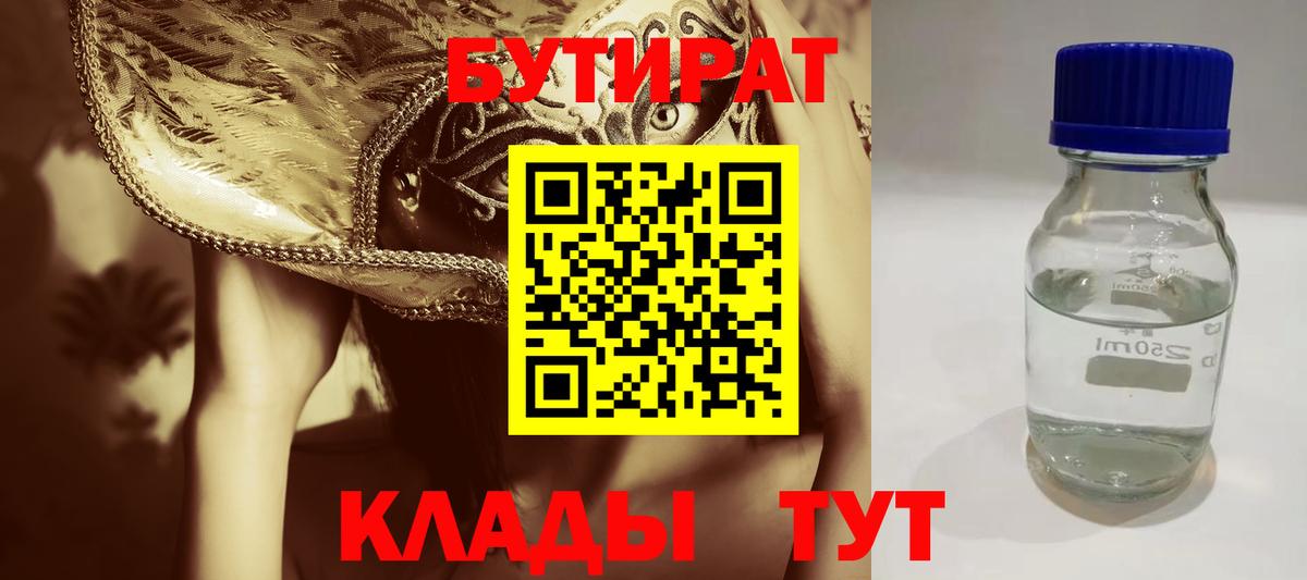 Заводоуковск  Бутират 1.4BDO  Вход с VPN 