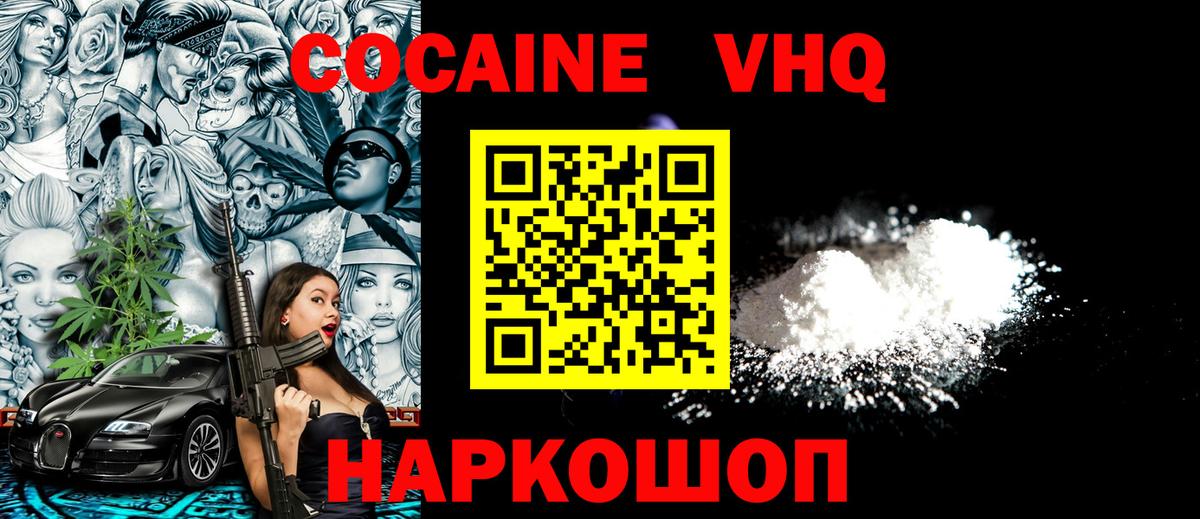 КОКАИН Эквадор  Cocaine Columbia  Вход с VPN  Заводоуковск 