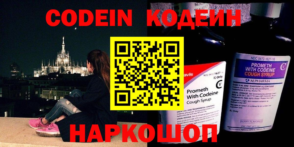 Заводоуковск  Кодеин Purple Drank  Codein Purple Drank  Вход с VPN 