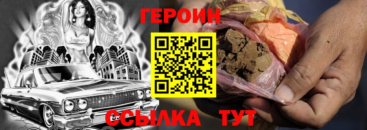 Героин  Заводоуковск  Героин VHQ 
