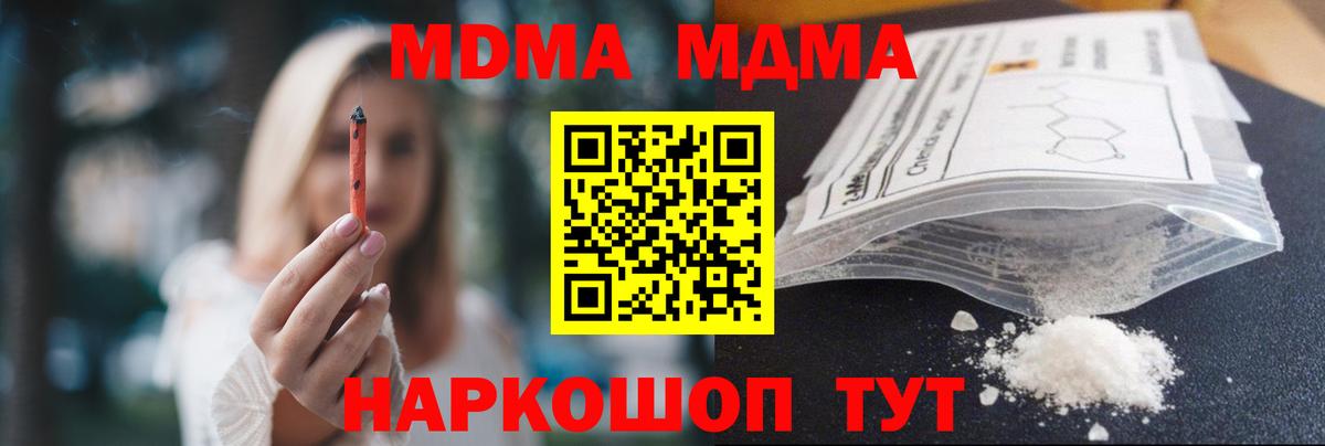МДМА кристаллы  Вход с VPN  Заводоуковск  MDMA кристаллы 