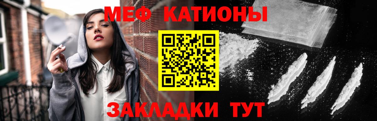 Меф мяу мяу Заводоуковск