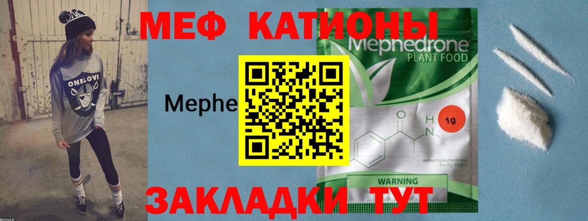 Меф mephedrone  МЯУ-МЯУ  Мефедрон кристаллы  Заводоуковск  где продают   Вход с VPN 