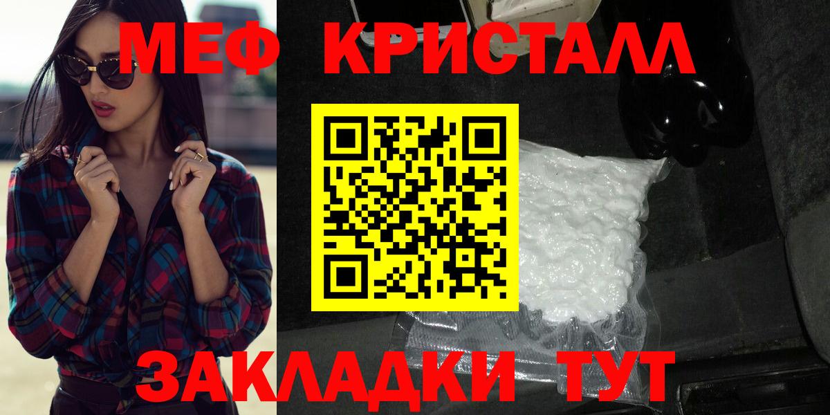 МЕФ кристаллы  Заводоуковск  Меф  МЯУ-МЯУ кристаллы 