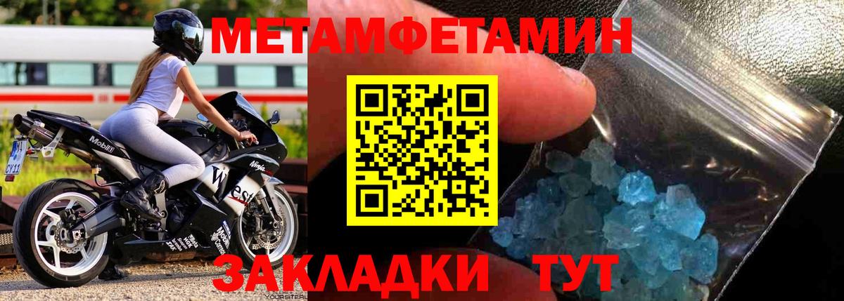 МЕТАМФЕТАМИН мет  Заводоуковск  МЕТАМФЕТАМИН мет 