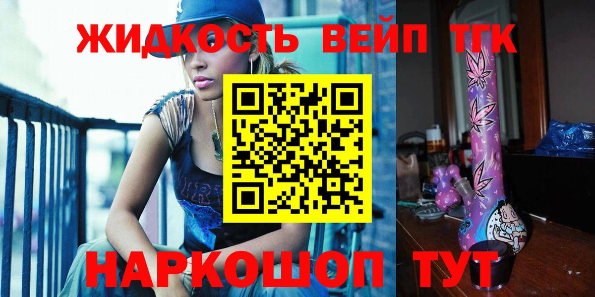 Заводоуковск  Дистиллят ТГК THC oil  Вход с VPN  ТГК вейп 